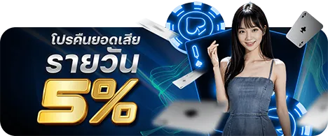 โปรคืนยอดเสีย BY md88th