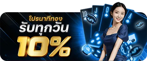 โปรนาทีทอง BY md88th