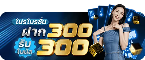 proฝาก300รับ300 BY md88th
