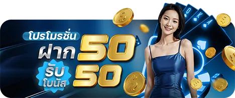 proฝาก50รับ50 BY md88th